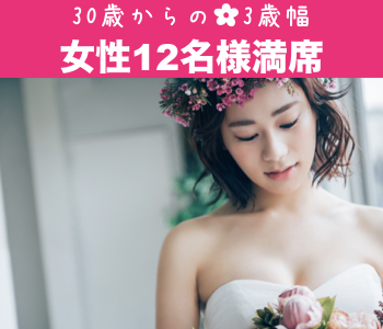 ＜cafeStyle＞31と32と33女性の婚活☆のイメージ写真